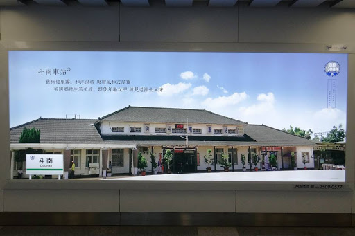 斗南車站 圖：翻攝自fun台鐵臉書