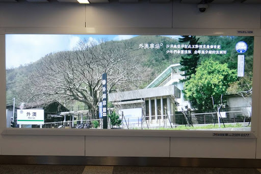 外澳車站 圖：翻攝自fun台鐵臉書