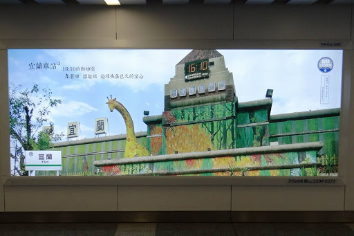 宜蘭車站 圖：翻攝自fun台鐵臉書