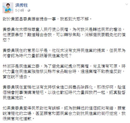 立委黃國昌揚言提告，國民黨黨主席洪秀柱上臉書回覆「大惑不解」，表示自己僅是轉述民眾的看法。 翻拍自洪秀柱臉書粉絲專頁