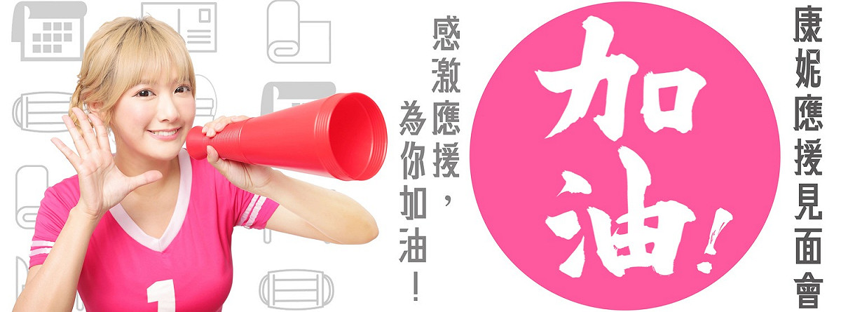 活動現場將限定舉辦「康妮應援見面會」！ 圖：MIXI/提供