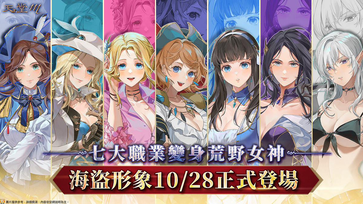 《天堂M》台版獨家「陣營戰」10月28日開跑 圖：遊戲橘子/提供