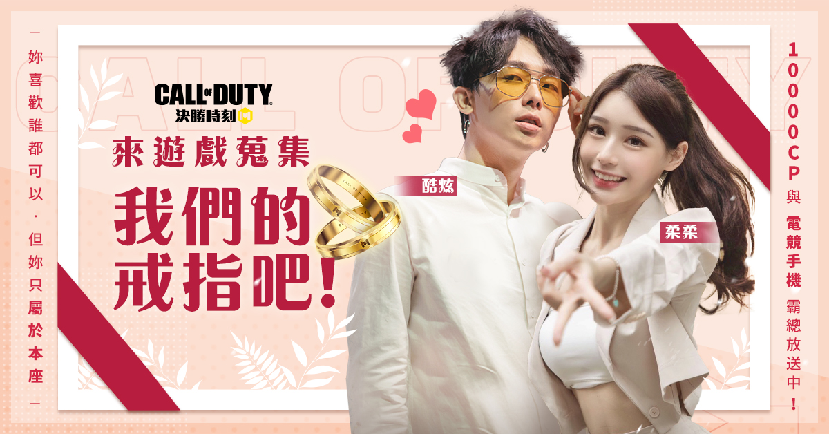 甜蜜合體！反骨情侶檔和你相約10月29日登入抽Sony電競手機&amp;限量CP！ 圖：Garena/提供