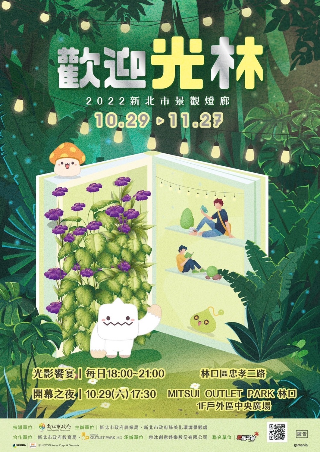 歡迎光林主視覺海報。 圖：新北市景觀處提供