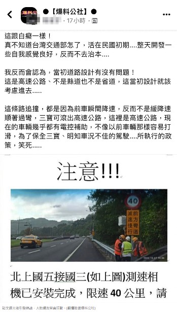 有網友於臉書社團爆料公社發文痛斥交通部的政策跟白癡一樣 圖:翻攝自臉書社團爆料公社