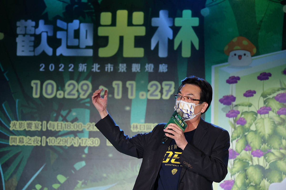 劉和然為新北「歡迎光林」致詞，鼓勵民眾不論白天黑夜都可以一起來參與。 圖：新北市景觀處提供