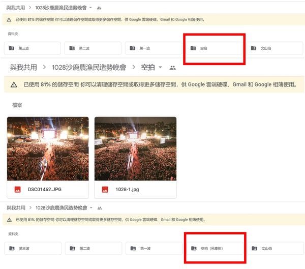 網紅四叉貓劉宇在臉書PO出截圖，顯示盧秀燕競選總部提供給媒體的照片下載區，原本標明「空拍」的資料夾， ​今天傍晚改成了「空拍（吊車拍）」。 圖：翻攝自劉宇臉書