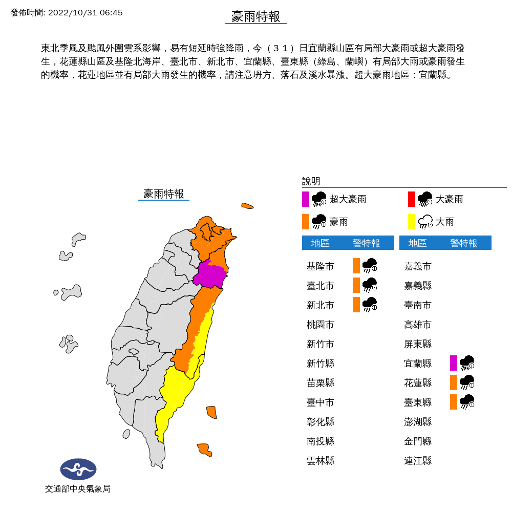 氣象局提醒宜蘭縣將有超大豪雨，而包括雙北、基隆、花蓮也有豪雨機率，東半部民眾務必小心防範。 圖：中央氣象局/提供