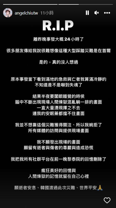 安琪透露被閉眼就會浮現梨泰院踩踏事故現場。 圖：翻攝自IG/angelchiutw
