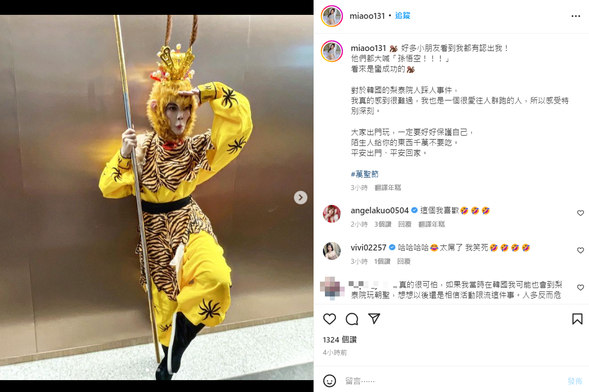肝連妹表示很多小朋友都有認出來，笑說「看來是蠻成功的」。 圖：翻攝自IG/miaoo131