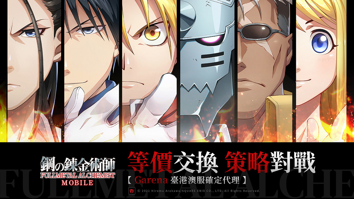 由 Garena 獨家代理的快節奏策略 RPG 《 鋼之鍊金術師 M 》，事前預約即將開啟！