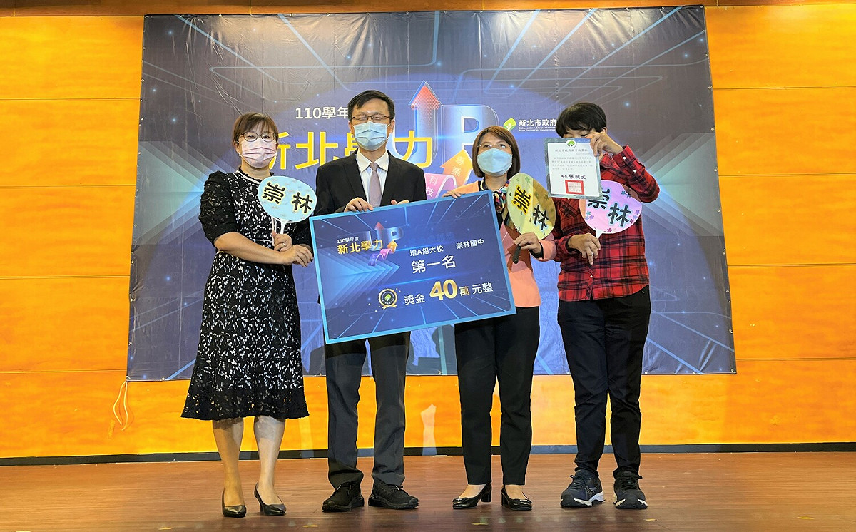 張明文（左2）頒發獎狀、獎金予崇林國中校長徐巧玲（右2）-增A組大校第一名。 圖：新北市教育局提供