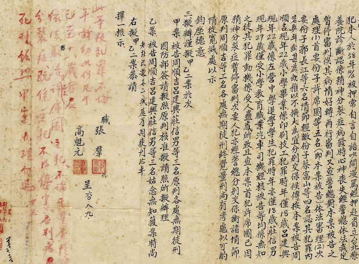 蔣介石御筆株批，與救國團搶生意的統中案主犯許席圖，不論其是否罹患精神分裂症，不得停審，應處死刑。