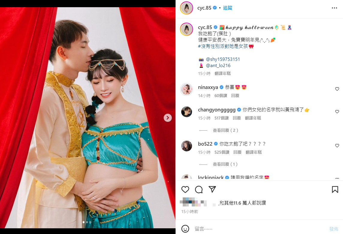 語謙透露寶寶是女生。 圖：翻攝自IG/cyc.85