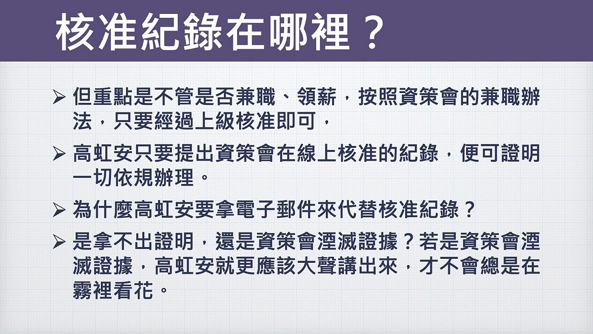 林耕仁質疑高虹安，為何不出示資策會核准兼職科智的文件。 圖：取自林耕仁臉書