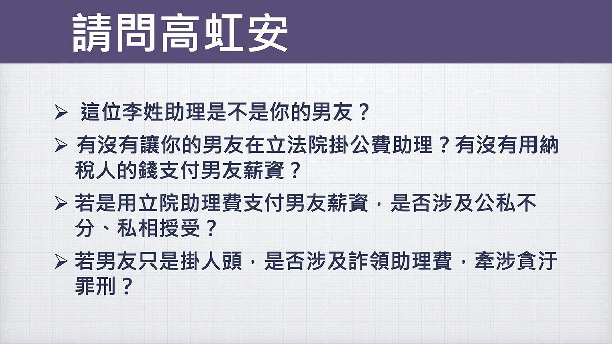 林耕仁質疑，高虹安任用李姓男友擔任立院公費助理，有詐領助理費嫌疑。 圖：取自林耕仁臉書