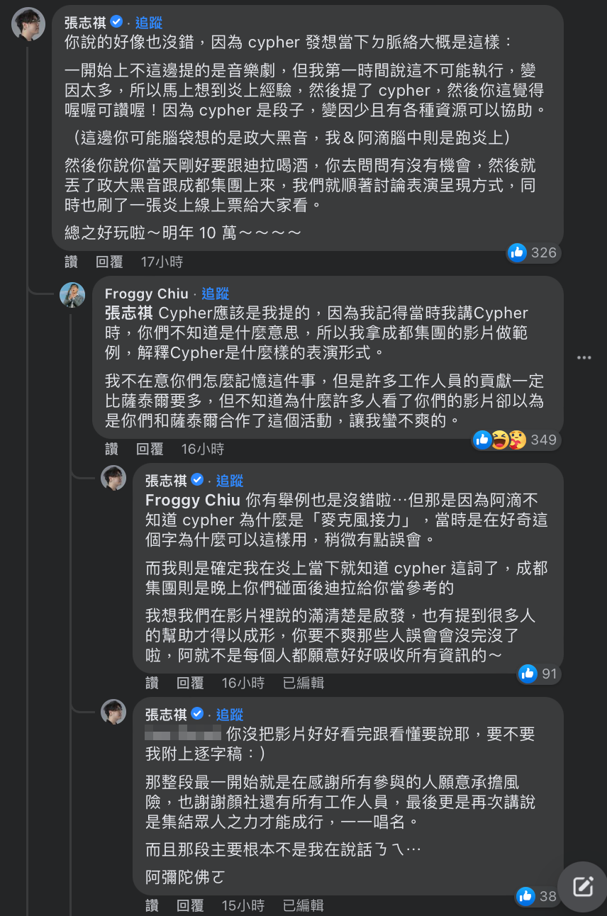 志祺七七見狀也留言回覆，表示並無將功勞都給誰，認為呱吉對此事誤會。 圖：翻攝自呱吉FB