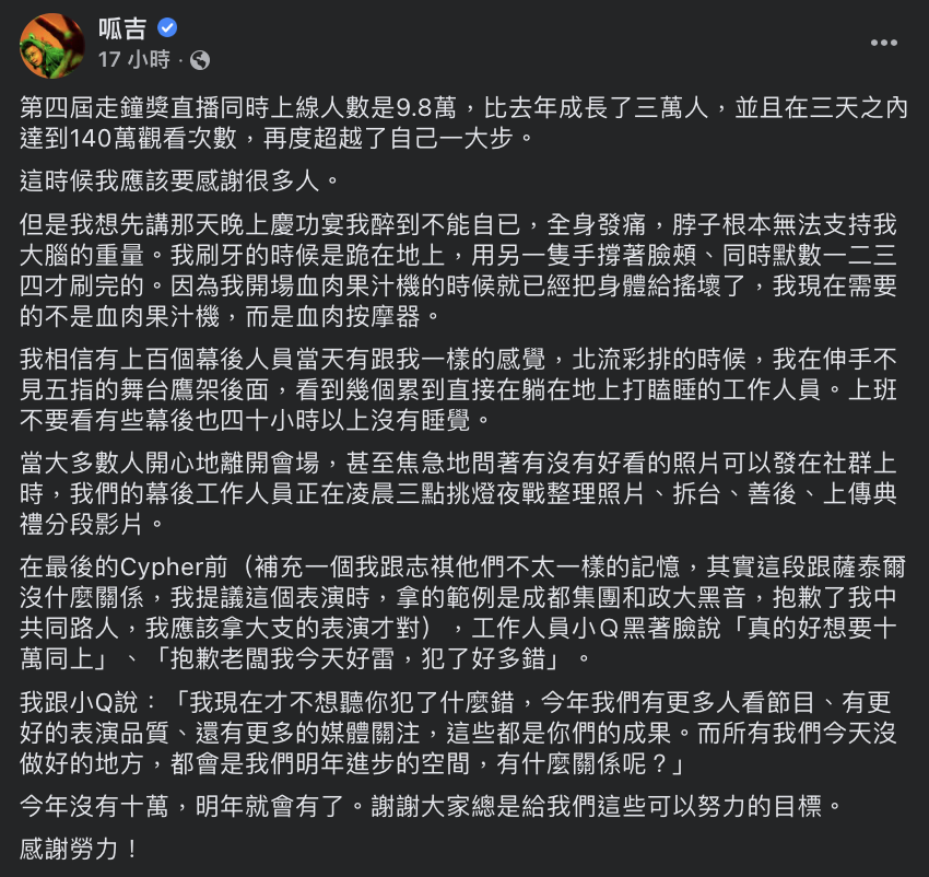 呱吉在臉書發文表示，典禮中的饒舌表演橋段是自己提議的。 圖：翻攝自呱吉FB