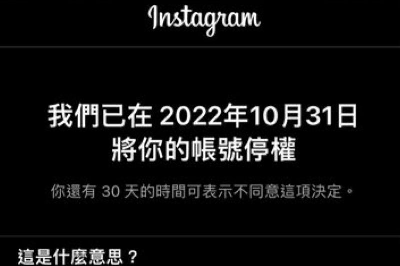 IG於官方於10月31日約晚間21時30時，今（1）日於推特宣布已解決錯誤。 圖／截自PTT