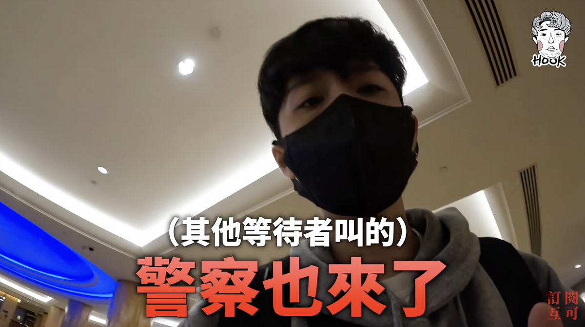 不僅等候入住時間超過3小時，還有其他房客氣得打電話叫警察。 圖：翻攝自HOOK YT頻道