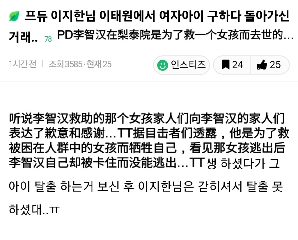 根據現場目擊者表示，李智漢是為了救小女孩才遇難。 圖：翻攝自微博