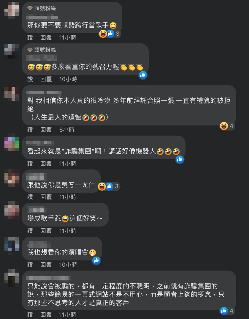 不過搞笑的詐騙內容，也讓網友紛紛留言慫恿他「跨行當歌手？」 圖：翻攝自吳慷仁FB