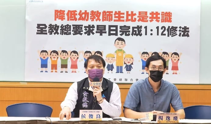 全教總今天召開「降低幼教師生比是準縣市長共識  全教總要求教育部早日完成修法」記者會。 圖：擷自全教總YT頻道直播