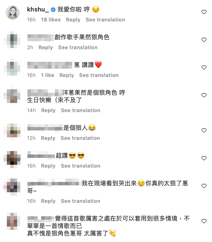 此文一出再度感動不少網友，引來眾人紛紛留言。 圖：翻攝自洋蔥IG