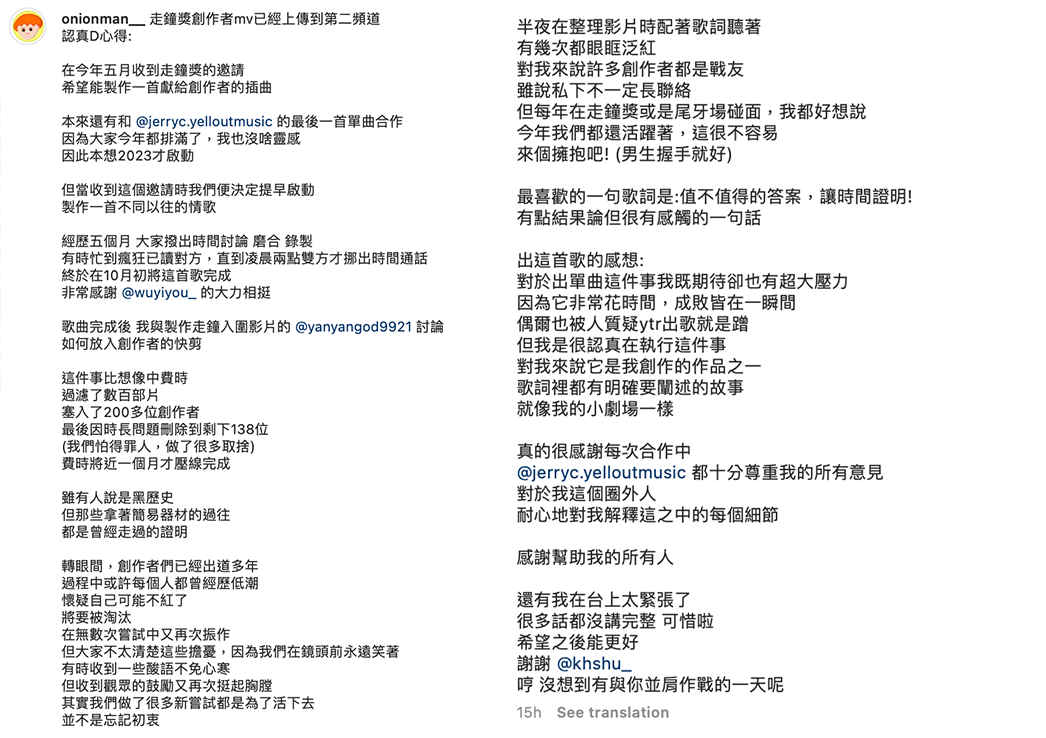 事後他也在IG分享創作的心路歷程，直呼創作者們都為了「活下去」而相當努力。 圖：翻攝自洋蔥IG