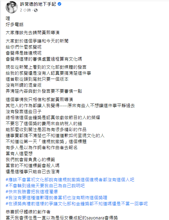 許常德在臉書批評文化部。 圖：翻攝自臉書/許常德的地下手記