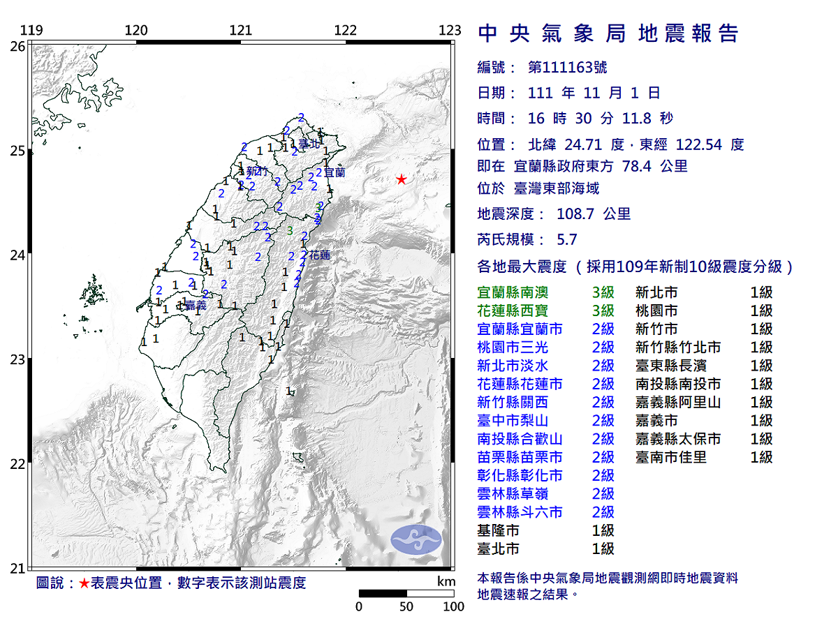 4點半東部外海有發生芮氏規模5.7的地震。 圖：取自中央氣象局網站