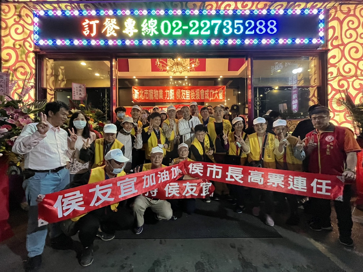 新北市寵物業者、各縣市寵物業公會理事長、新北市獸醫師公會代表今齊聚一堂，宣布成立力挺新北市長侯友宜連任後援會。 圖：侯選辦提供