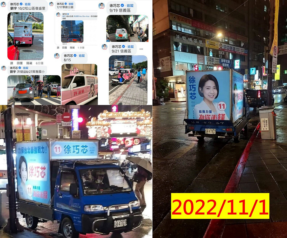 徐巧芯宣傳車違停被四叉貓抓，隨後反抓民進黨多位參選人違停。 圖:四叉貓臉書