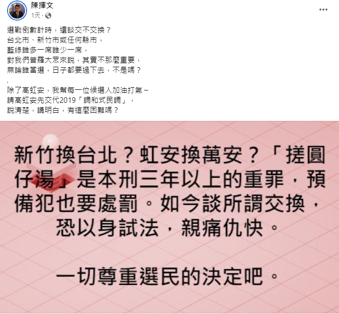 陳揮文臉書發文。 圖：取自陳揮文臉書