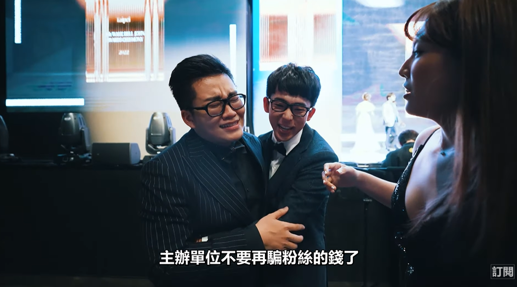 Joeman假裝哭泣抱著身為主辦之一的阿滴，開玩笑說「主辦單位不要再騙粉絲的錢了！」 圖：翻攝自YouTube/Joeman