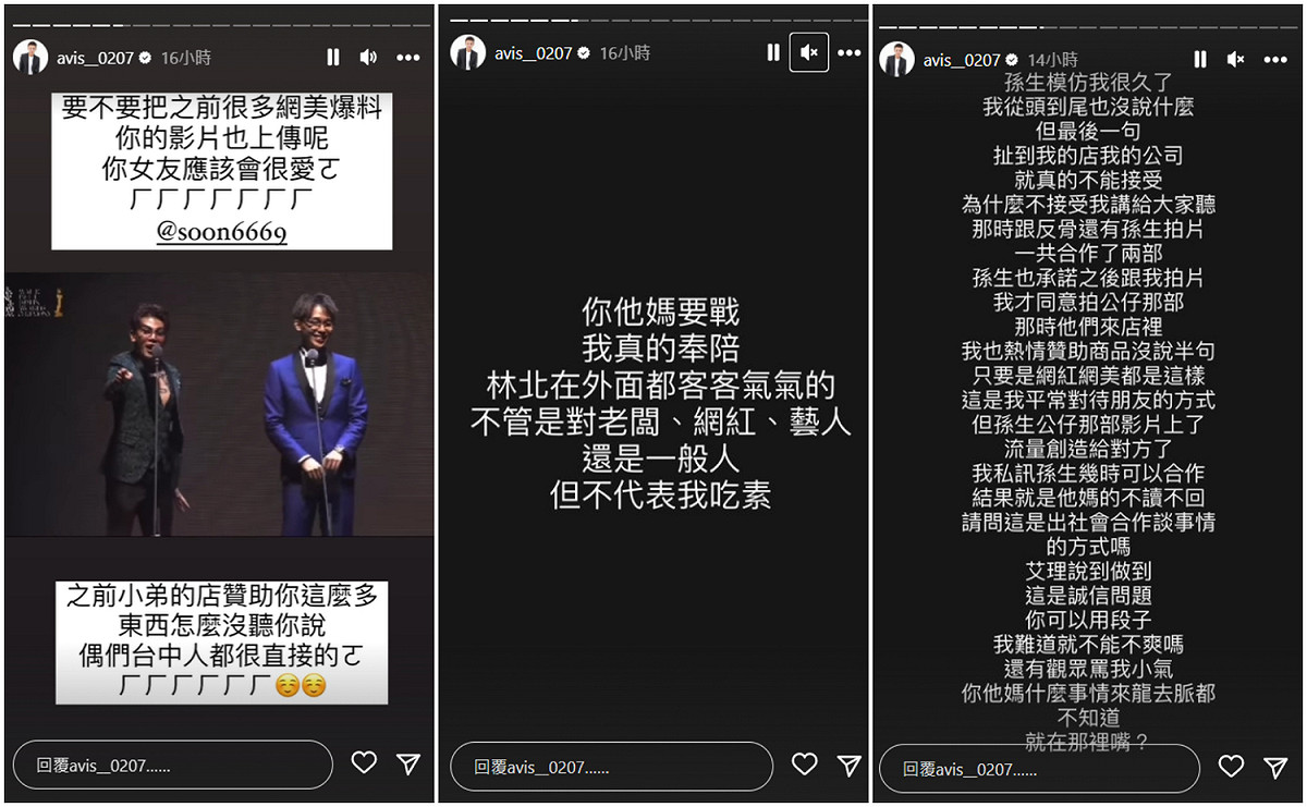 小哥哥艾理認為孫生扯到他的店「真的不能接受」。 圖：翻攝自IG/avis__0207