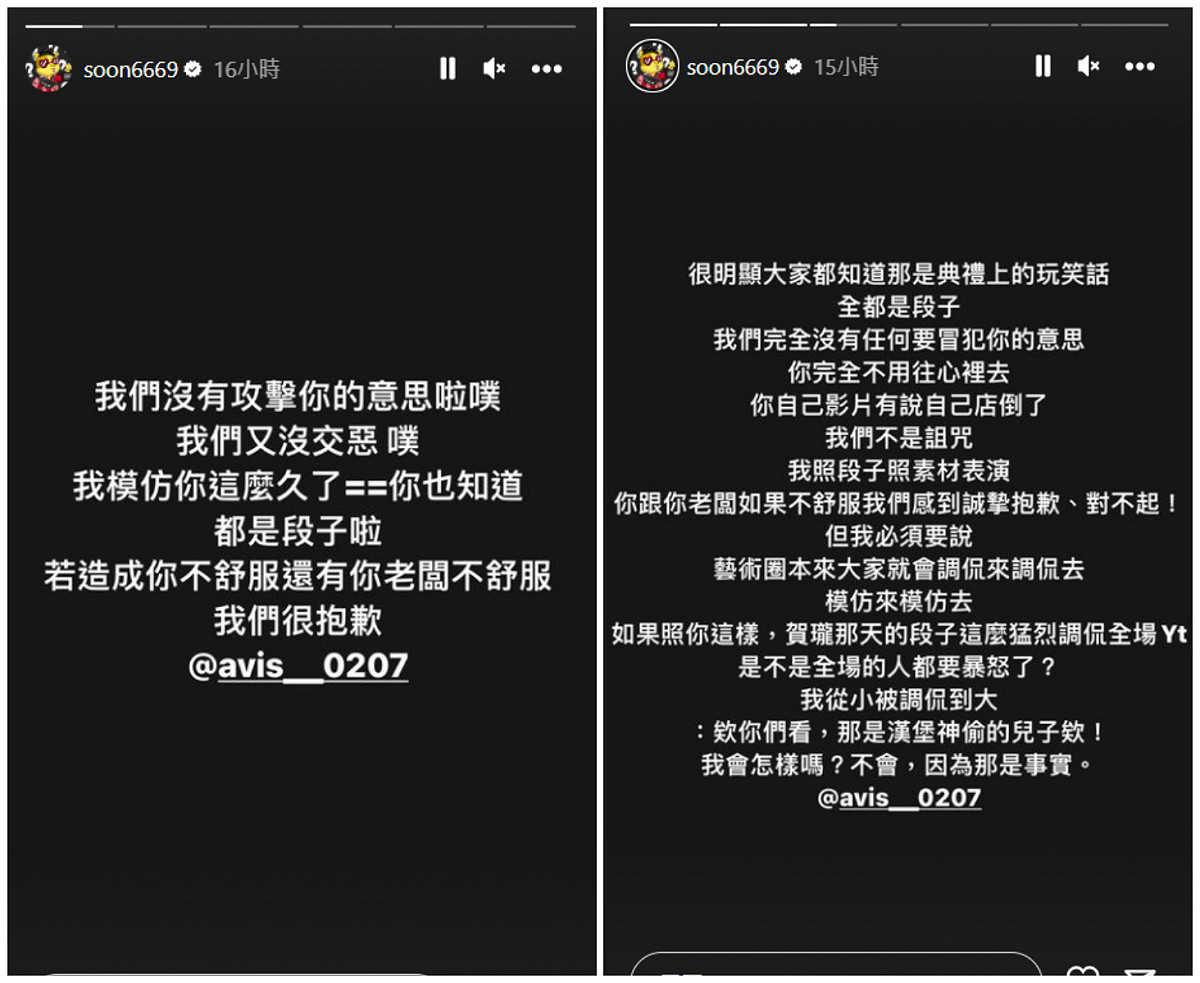 孫生道歉表示都是段子，認為藝術圈本來就會互相調侃、模仿。 圖：翻攝自IG/soon6669