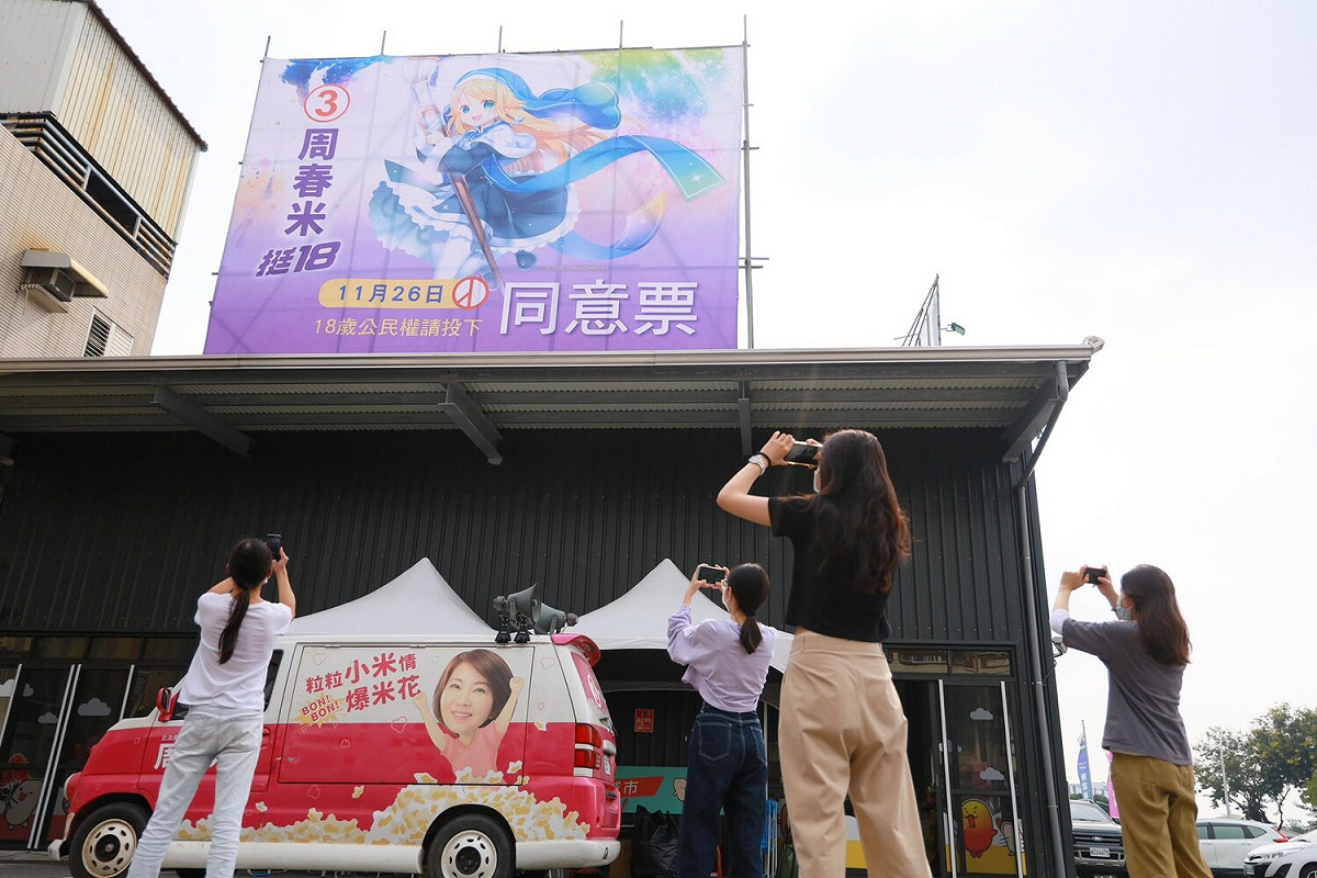「迷路小瑪」動漫看板吸引民眾駐足拍照。 圖：周春米競總提供