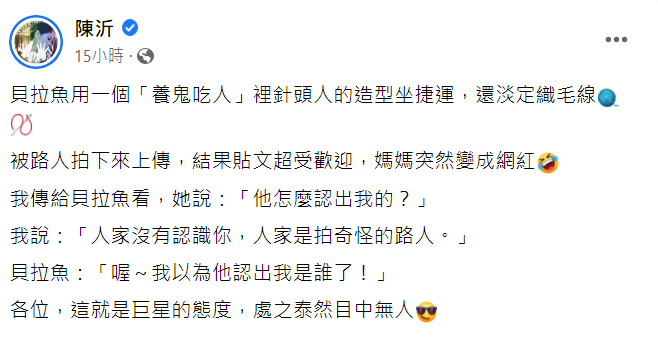 陳沂分享與媽媽的對話。 圖：翻攝自臉書/陳沂
