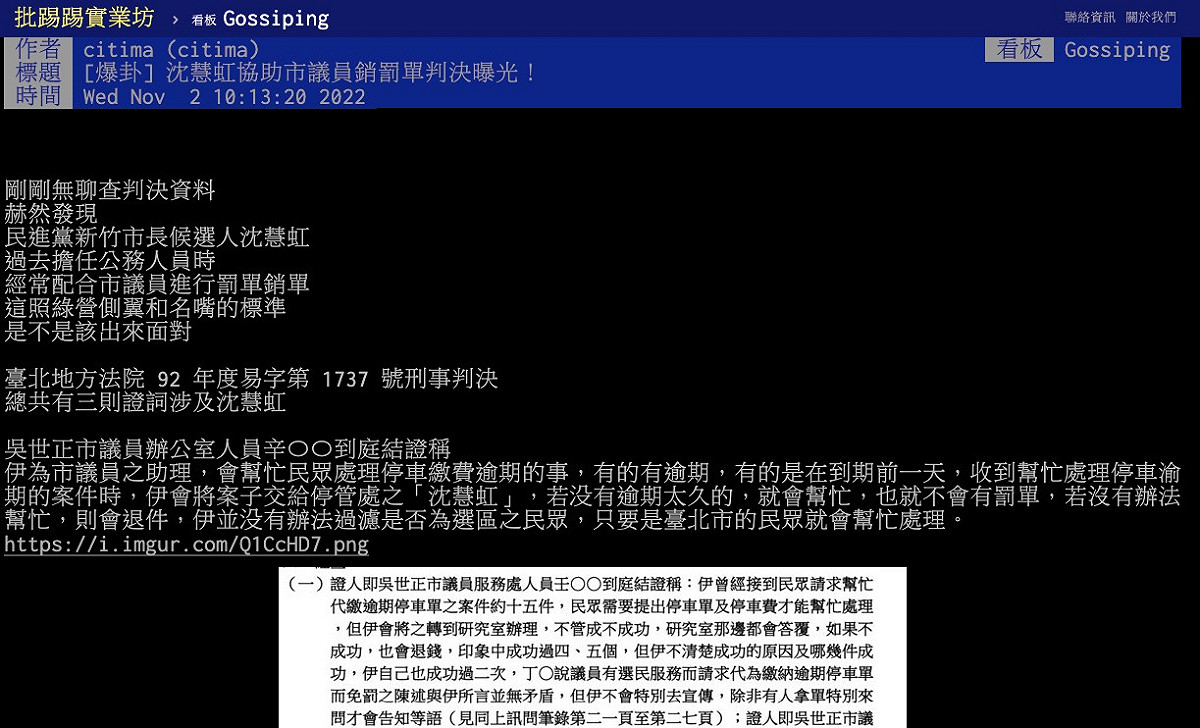 網路帳號「citima」2日在批踢踢網路實業坊發文指控，沈慧虹競選辦公室斥抹黑，已著手提告。 圖：沈慧虹競辦提供