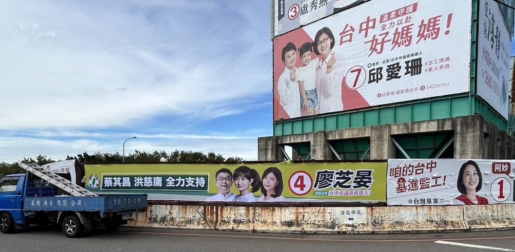 原本掛王朝坤看板的位置，有多處提供廖芝晏使用，不過王朝坤表示，他與團隊是唯一支持邱愛珊。 廖芝晏競選總部/提供