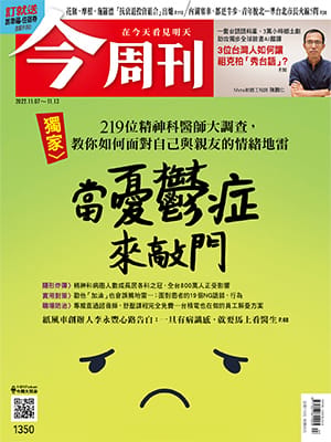 更多內容，請參閱最新一期《今周刊》(第1350期) 圖:今周刊/提供