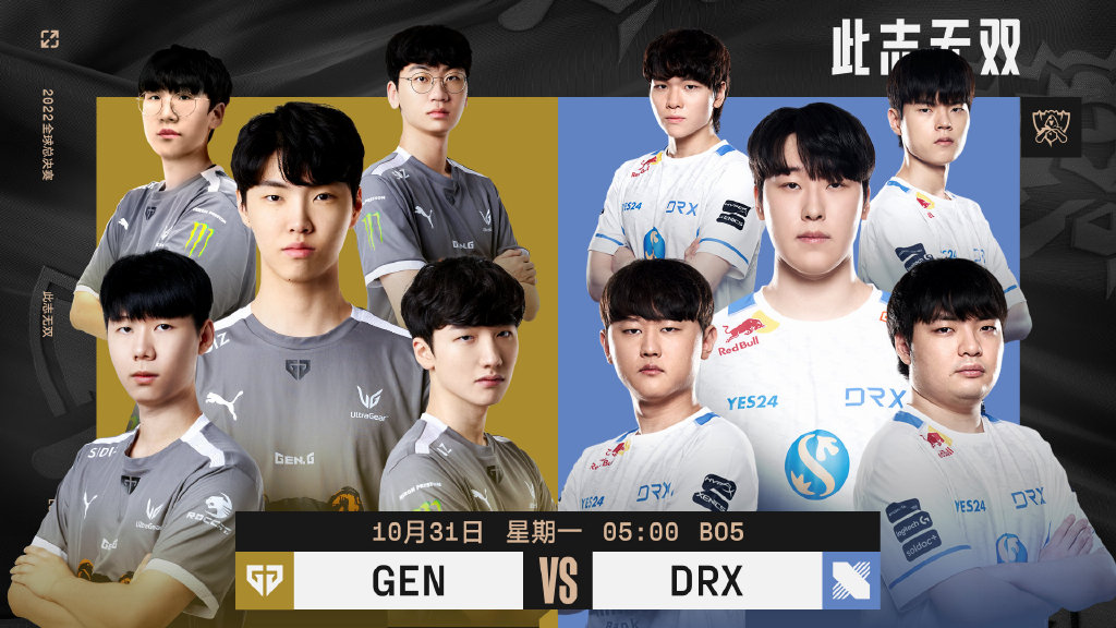 GEN在八強賽遇上同樣來自LCK的四號種子「DRX」，賽前大家普遍都認為GEN能拿下勝利，但結果與預期相反，DRX以3：1的成績逆襲上位，取得前往決賽的門票。 圖：翻攝自YouTube/LoL英雄聯盟LPL