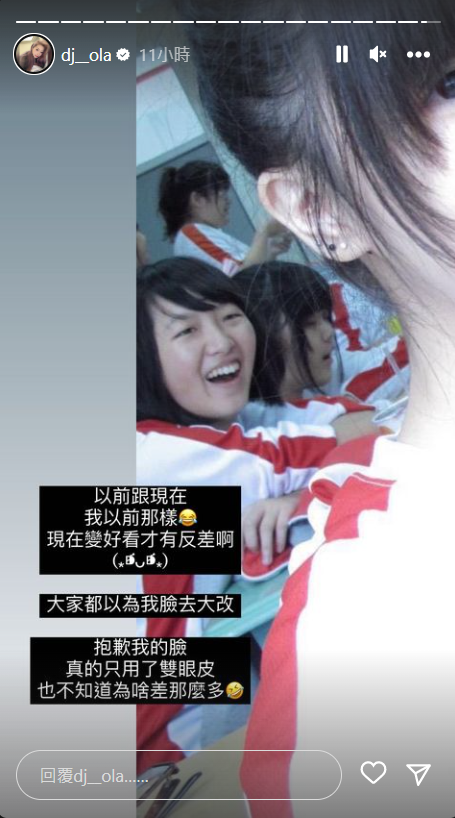 歐菈說自己只動了雙眼皮手術。 圖：翻攝自IG/dj__ola