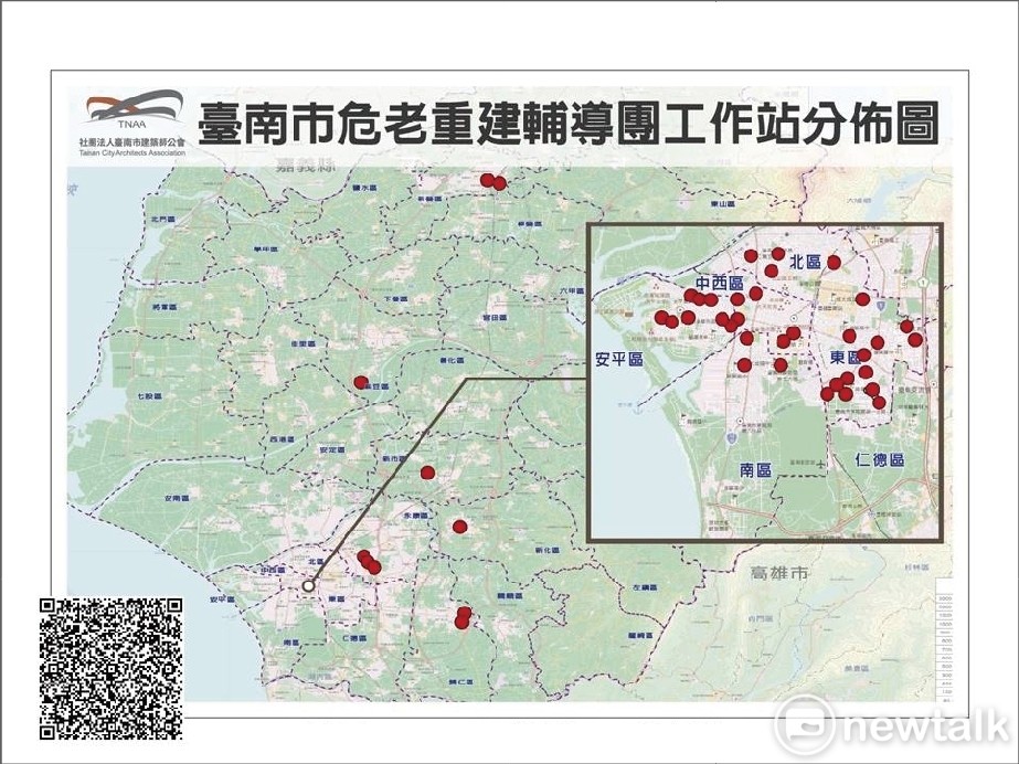 台南市政府危險及老舊建築物重建輔導團由長榮大學及台南市建築師公會組成，結合台南市各地建築師事務所，已設立57處危老工作站，貼近民眾需求，提供專業建議，供各區有危老重建需求民眾就近免費諮詢，貼心服務免去市民舟車勞頓之苦。 圖：台南市政府提供