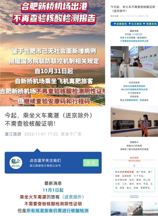 中國防疫放寬，除了進京，不需檢查核酸證明。 圖:翻攝自觀察者網