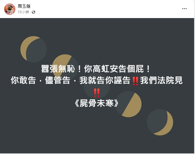 周玉蔻臉書發文。 圖：擷自周玉蔻臉書
