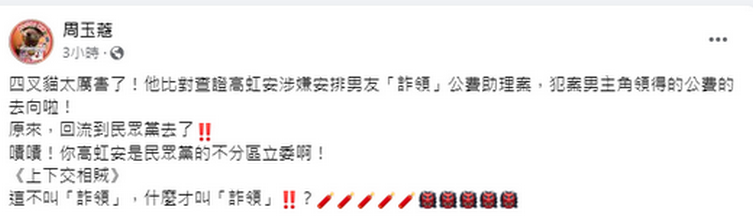 周玉蔻臉書發文。 圖：擷自周玉蔻臉書