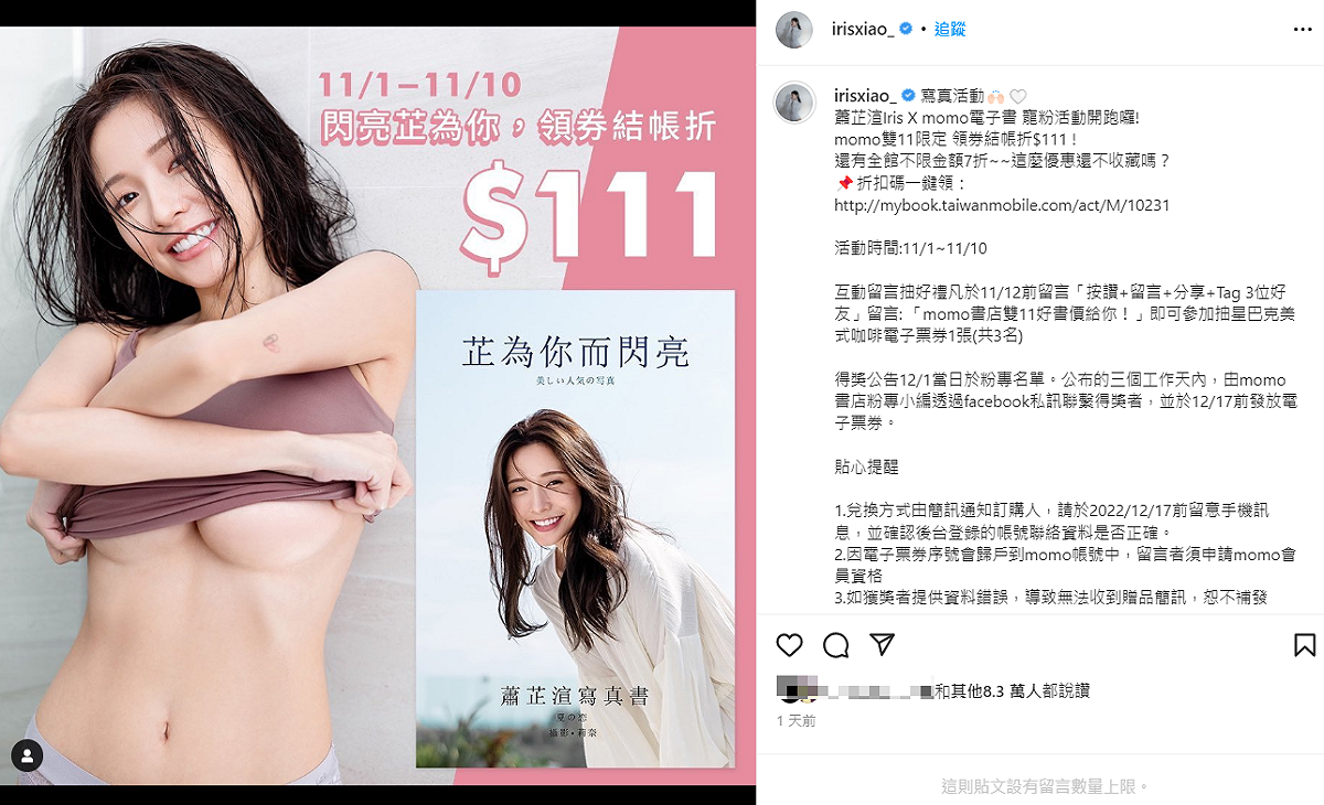 閃亮亮曬出衣服「脫一半」的性感照。 圖：翻攝自IG/irisxiao_