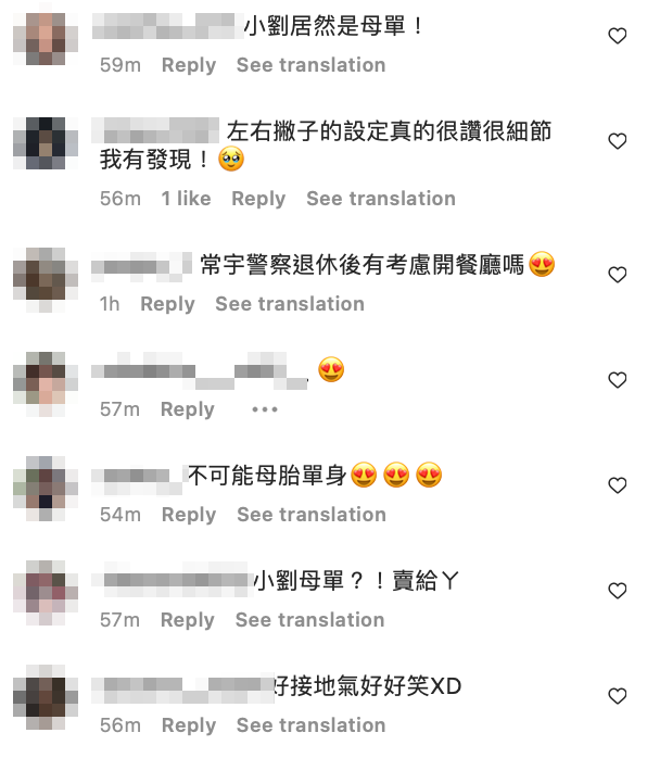 戲迷也在留言區熱烈討論關於角色小劉的更多細節。 圖：翻攝自李程彬IG